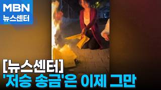 '저승 송금'은 이제 그만…중국, 구습 타파에 '총력전' [MBN 뉴스센터]