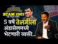 Abdul Karim Telgi Lawyer Reveals The Truth First Time Scam 2003 Stamp Paper