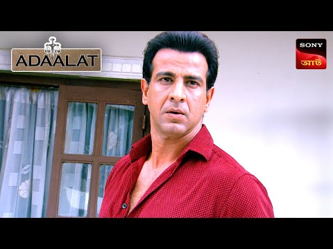 Adaalat | আদালত | Ep 233 | 21 May 2024 | Full Episode