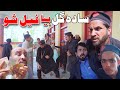 Pashto Funny Video Sada Gull Bya Fail Show By Khan Vines