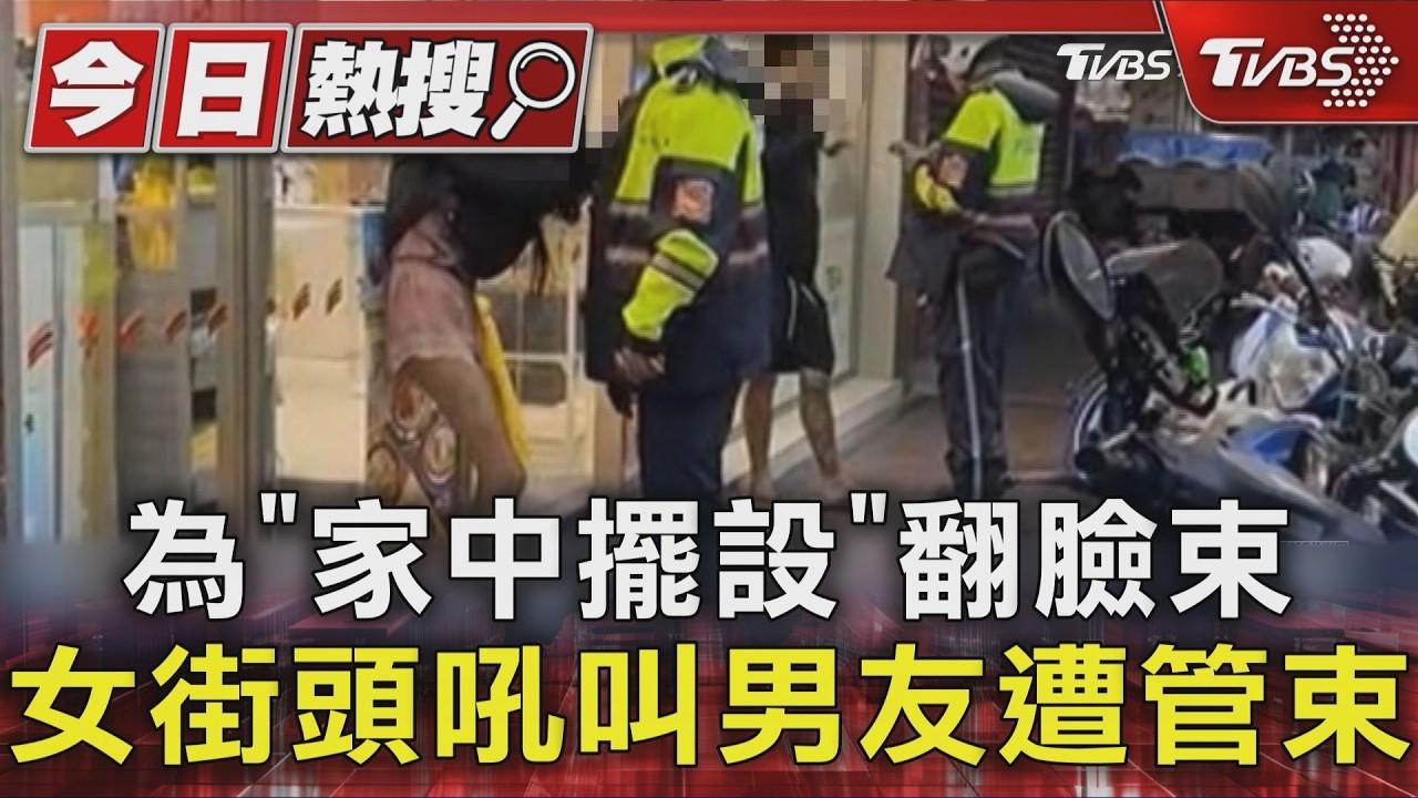 影音／北市情侶街頭激烈爭執！女赤腳穿睡衣狂吼　警強制保護管束