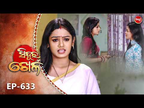 Sindura Khela | Full Episode 633 | ସିନ୍ଦୂର ଖେଳ | Odia Mega Serial | Sidharth TV @8PM