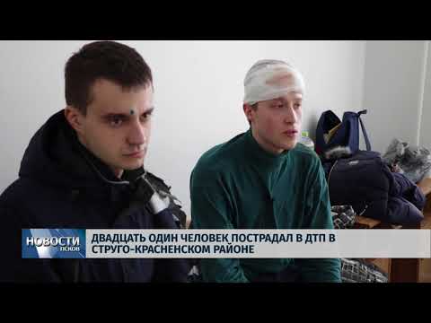 23.03.2018 # Двадцать один человек пострадал в ДТП в Струго-Красненском районе