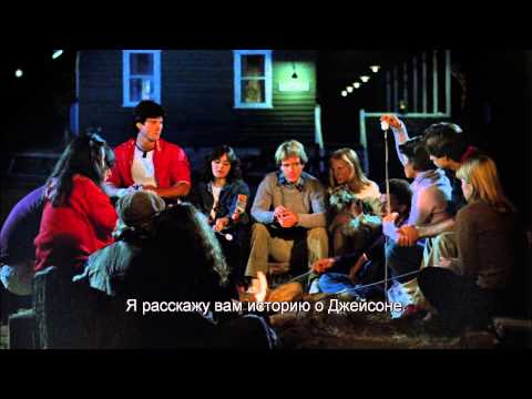 Пятница 13 – Часть 2 - Trailer