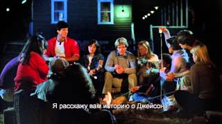 Трейлер: Пятница 13 - Часть 2