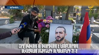 Օրը սկսվում ու ավարտվում է Եռաբլուրում. սևազգեստ ծնողների սեպտեմբերի 21-ը