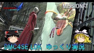 ［ゆっくり実況］DMC4　SE　バージル　LDK　M7