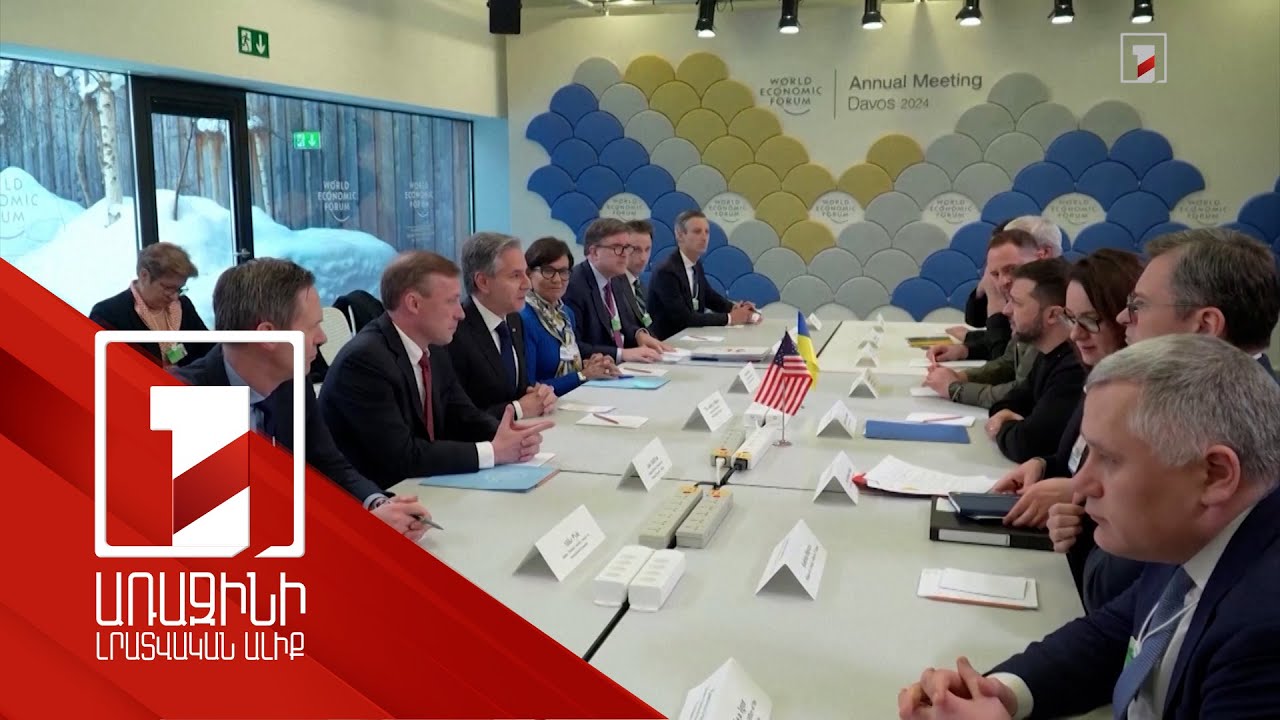 Զելենսկին և Բլինքենը քննարկել են պաշտպանական ոլորտում համագործակցությունը