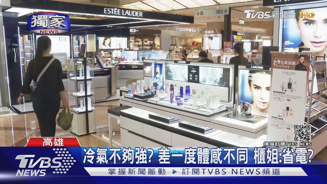 櫃姐受不了！百貨1F冷氣不涼　顧客流汗試妝