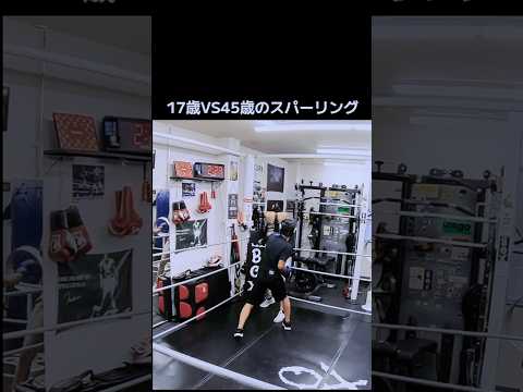 17歳VS45歳のスパーリング