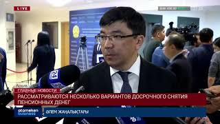 Рассматриваются несколько вариантов досрочного снятия пенсионных денег