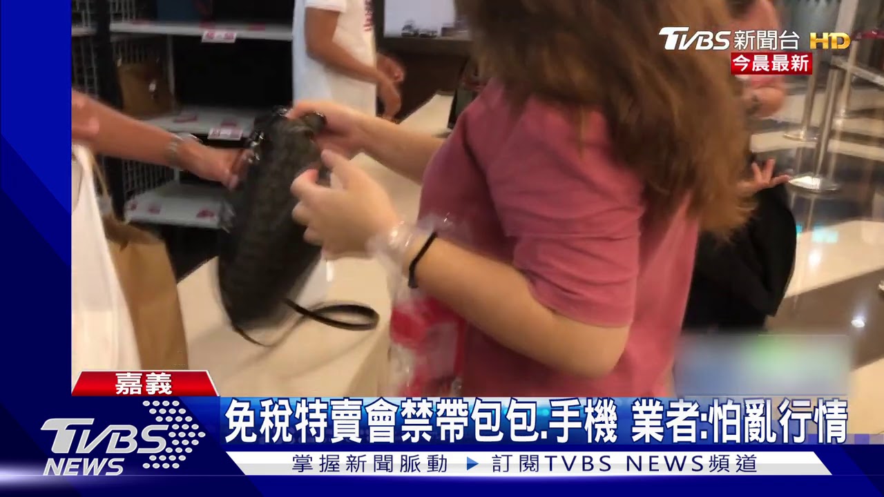特賣會禁帶手機 業者:價格太殺憂亂行情