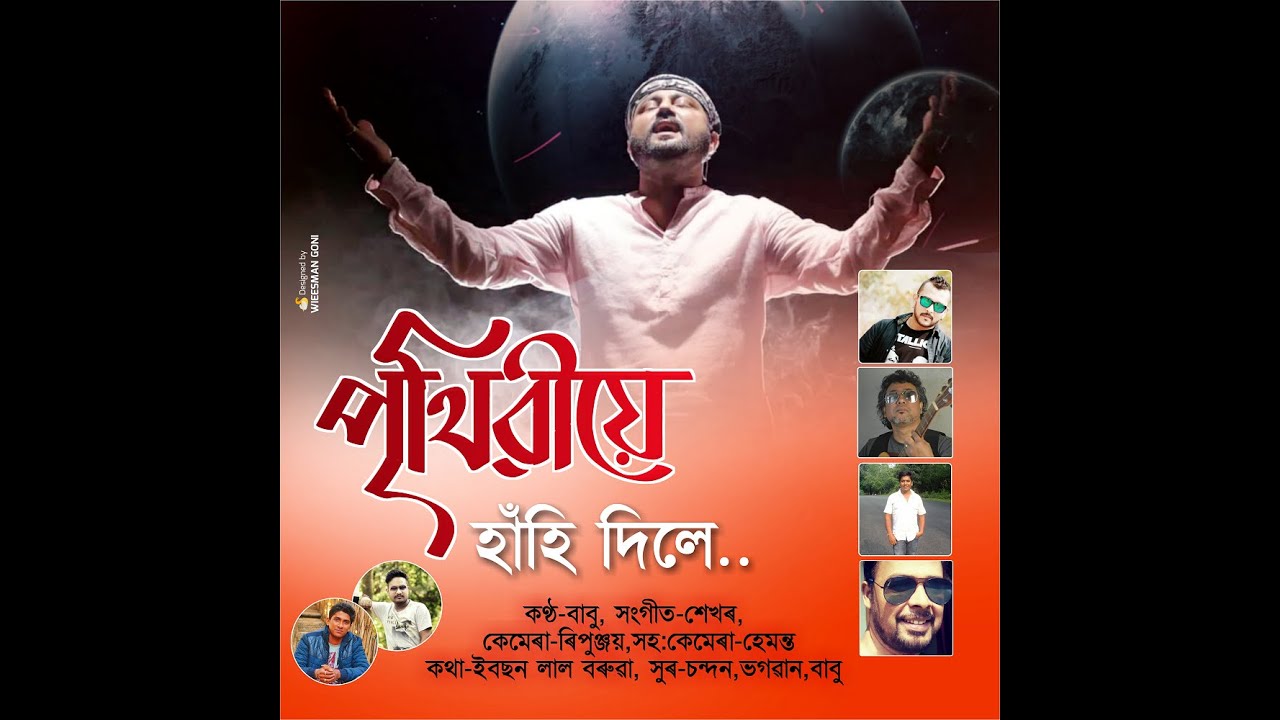 Prithibiye Hahi Dile lyrics- Babu Baruah Prithibiye Hahi Dile lyrics- Babu Baruah