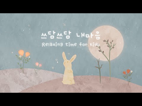 BGM으로 틀어두기 좋은 느긋한 피아노 🐰 마음 이완을 위한 배경음악