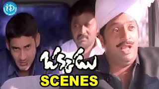 Okkadu Telugu Movie Scenes  Mahesh Babu And Prakas