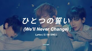 Download lagu ひとつの誓い (We'll Never Change) - TXT ACT:P JAPAN  (한/EN/日) Lyrics mp3