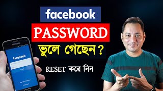 How to Recover Facebook Forgotten Password | Facebook Forgotten Password | Imrul Hasan Khan