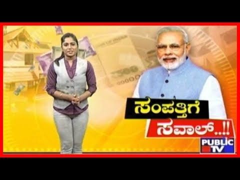 Public TV Special | How Much Is PM Modi Worth..?! | Apr 11, 2019