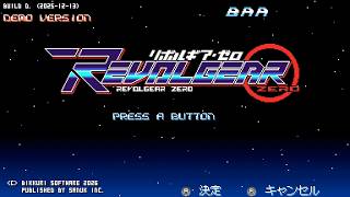 リボルギアゼロ 体験版