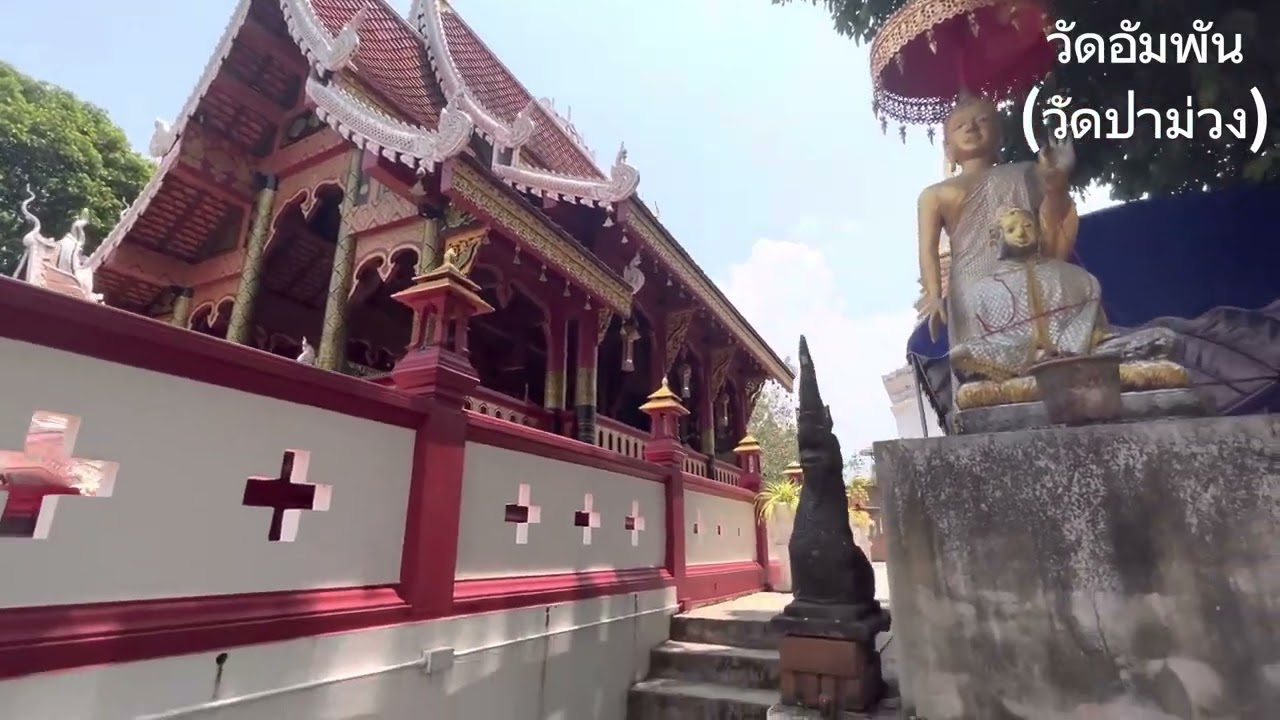 วัดอัมพวัน (แม่แรม)