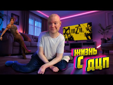 Жизнь с ДЦП и игры | IRL Metro 2033 Redux болтаем live #exizor