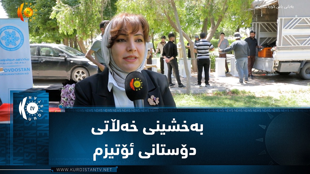 ڤیدیۆ | هەولێر ..   بەخشینی خەڵاتی دۆستانی ئۆتیزم بە بۆنەی ڕۆژی جیهانی منداڵان