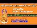 மாதா பிரார்த்தனை சுவாமி கிருபையாயிர�