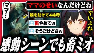 親子の感動シーンでも畜ミオが止まらないミオしゃ【ホロライブ/切り抜き/大神ミオ/BIOHAZARD RE:2】