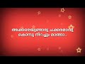 Vava Thamara Penne Karaoke