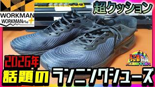 2026年話題の新作‼ハイバウンスファントムライド 素人レビュー【ワークマン】