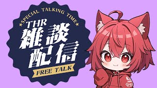 【雑談】寒空とさらっとしすぎた改名そして革命