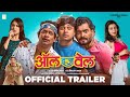 All Is Well Trailer Abhinay Berde Priyadarshan Jadhav Rohit Haldikar Yogesh J 27th June