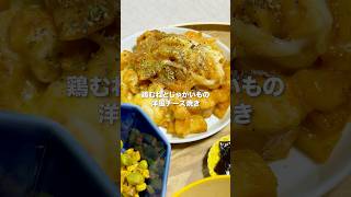 鶏むねとじゃがいもの洋風チーズ焼き#料理  #簡単レシピ  #おぼんご飯
