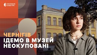 Унікальні пам’ятки часів Русі та Гетьманщини в Чернігові | Ідемо в музей. Неокуповані