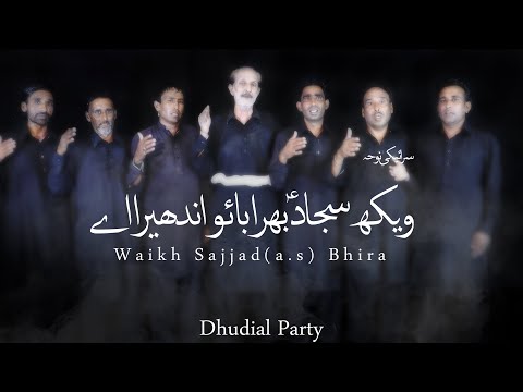 Waikh Sajjad(a.s) Bhira - Dhudial Party Nohay 2020 - Shahadat Bibi Sakina(a.s) - ویکھ سجادؑ بھرا