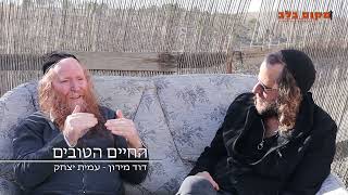 "הגיטריסט שמנגן עם הגדולים ביותר: מה הם חיים טובים באמת"... ה"חיים הטובים" עם עמית יצחק