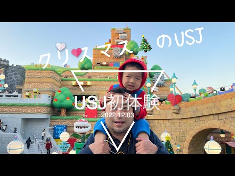 こども学科 2歳5ヶ月と行く初ユニバ（USJ）体験記