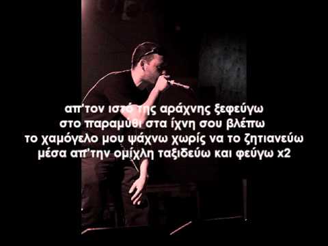 Agnwstos Xeimwnas - Omixlh (stixoi)