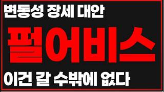 [펄어비스 주가전망] 붉은사막 D-15! 7년 기다린 잭팟, 역사적 고점 뚫으러 간다 -3월5일방송