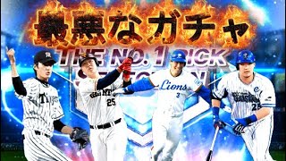 【プロスピ】こんなん見たことない💢