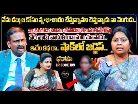 Bharosa Episode 109 | Dr.Kalyan Chakravarthy | Advocate Ramya | Sreevani @IdiKathaKaduJeevitham