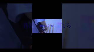 【#言って。】【#shorts】【#ヨルシカ】【#永久機関】#言って。 #ヨルシカ  #前世　プロフよりYouTube fullへ飛べます！ #キタニタツヤ