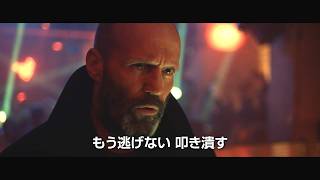 ジェイソン・ステイサム最新作！元特殊部隊工作員と少女の逃亡劇！映画『シェルター』予告編