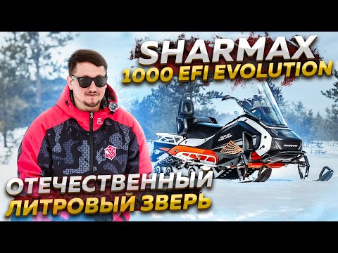 фото снегоход sharmax shp-1000 0