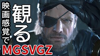 【観るゲーム】 METAL GEAR SOLID V: GROUND ZEROES（ メタルギアソリッド5：グランド・ゼロズ） メインストーリー動画 日本語吹替/日本語字幕 4K 最高画質