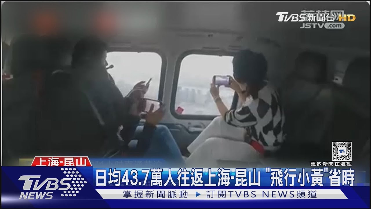 一趟七千多 上海至昆山跨省「飛的」計程車起航