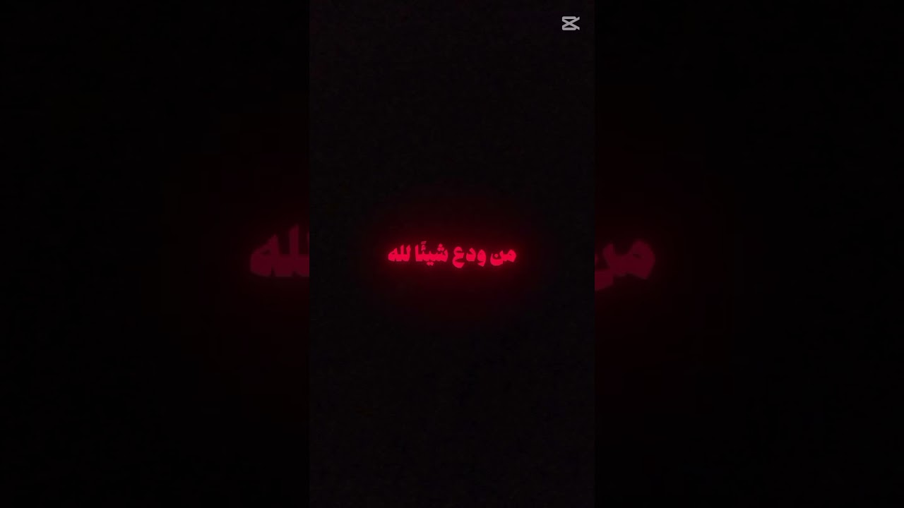 عوض الله الجميل: من ترك شيئاً لله
