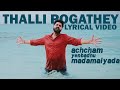 Thalli Pogathey - Official Single | Achcham Yenbadhu Madamaiyada | A R Rahman | Lyric Video