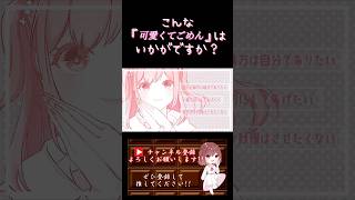 【こんな歌声はいかが?】#可愛くてごめん /#honeyworks #ちゅーたん #高嶺のなでしこ #かぴ #歌ってみた #cover #オリジナルmv #歌い手 #shorts #short