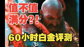 【白金评测】太值了！《战神 诸神黄昏》的10条TIPS（无剧透）